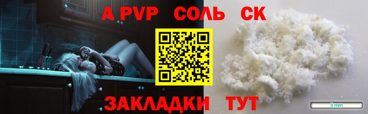 Alpha-PVP Crystall  A-PVP Crystall  Вход с VPN  Фрязино  Alfa_PVP СК КРИС 