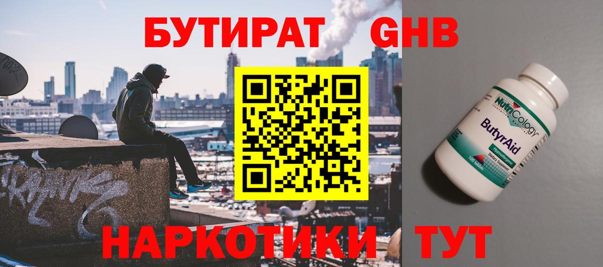 Фрязино  Бутират оксибутират  Вход с VPN 