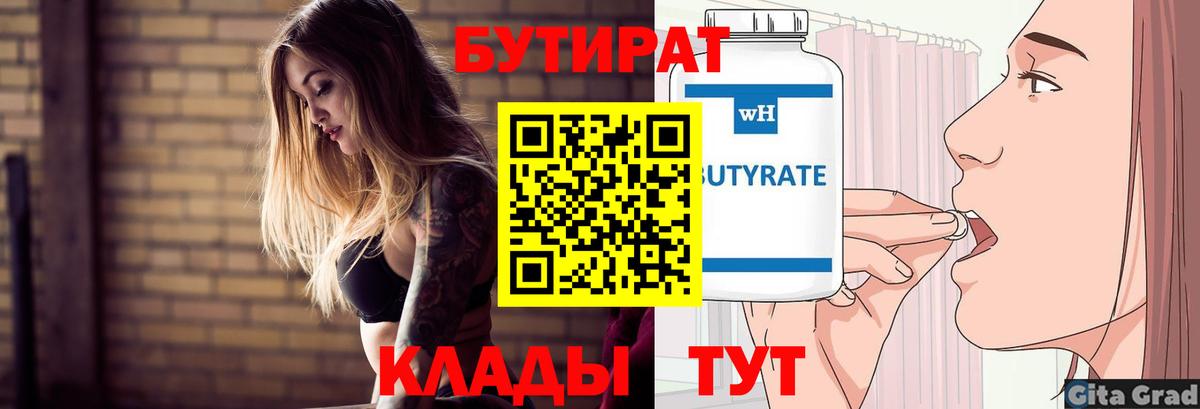 БУТИРАТ 99% Фрязино