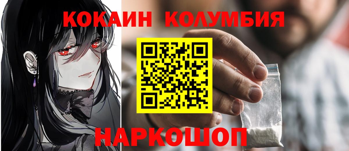 КОКАИН FishScale  Вход с VPN  Фрязино  COCAIN Columbia 