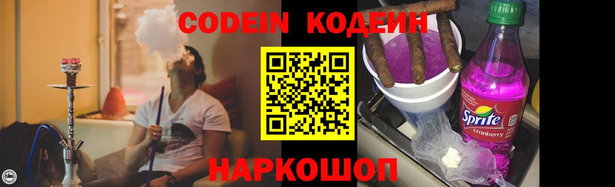 Фрязино  Кодеин Purple Drank  Вход с VPN 
