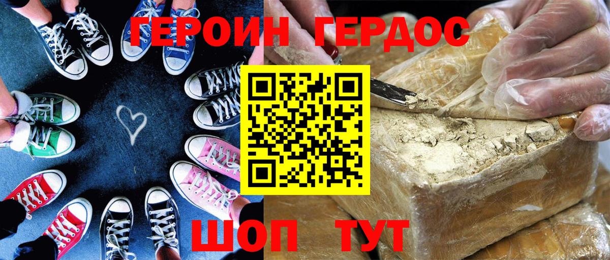 Героин Heroin Фрязино
