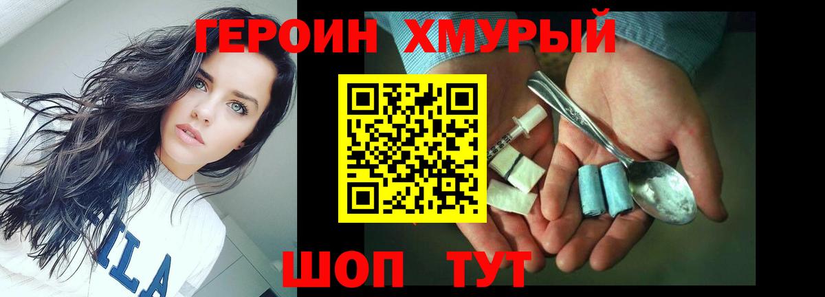 Фрязино  ГЕРОИН Heroin  Вход с VPN 