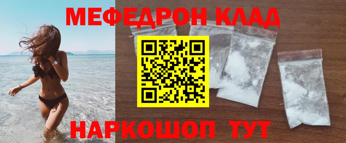 Мефедрон кристаллы Фрязино
