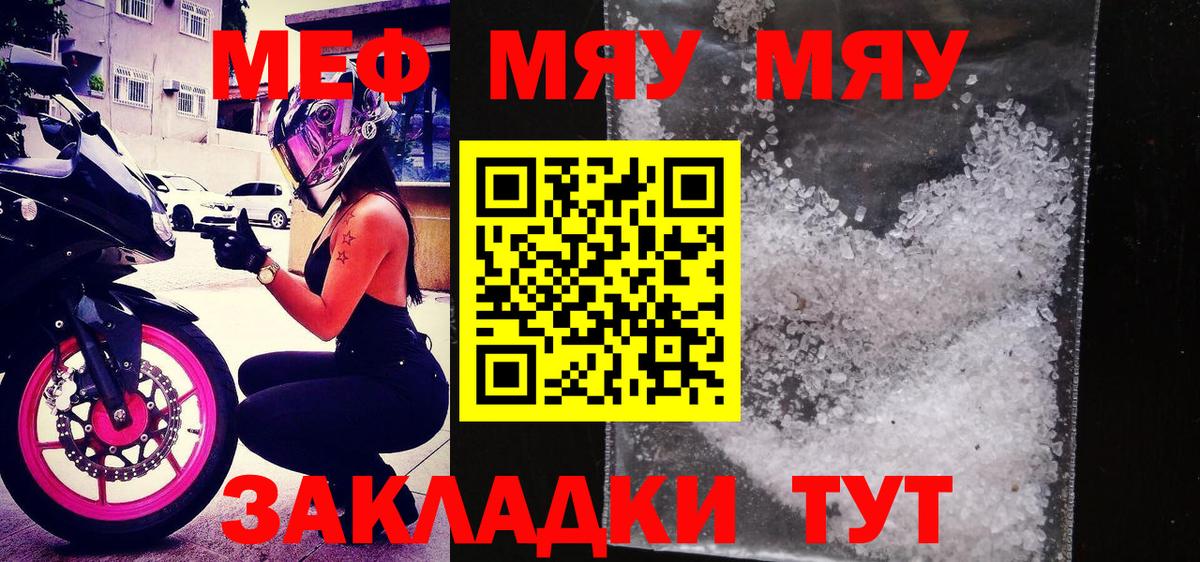 Мефедрон мяу мяу  Мефедрон mephedrone  Вход с VPN  Меф  где купить наркоту  Фрязино 