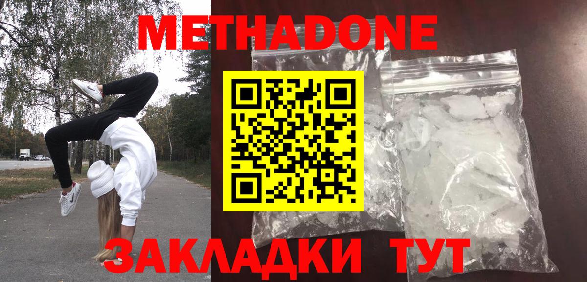 Метадон кристалл  Вход с VPN  Метадон белоснежный  Фрязино 