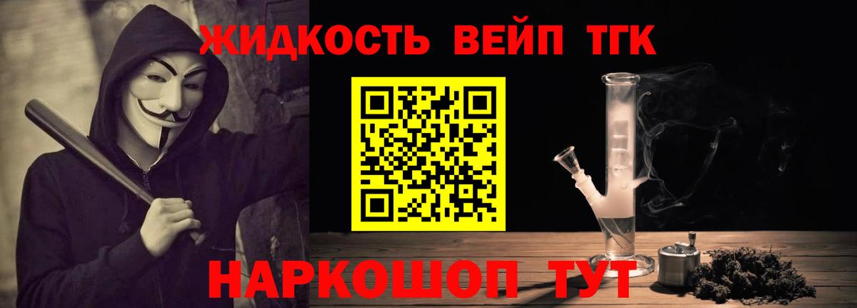 ТГК концентрат Фрязино